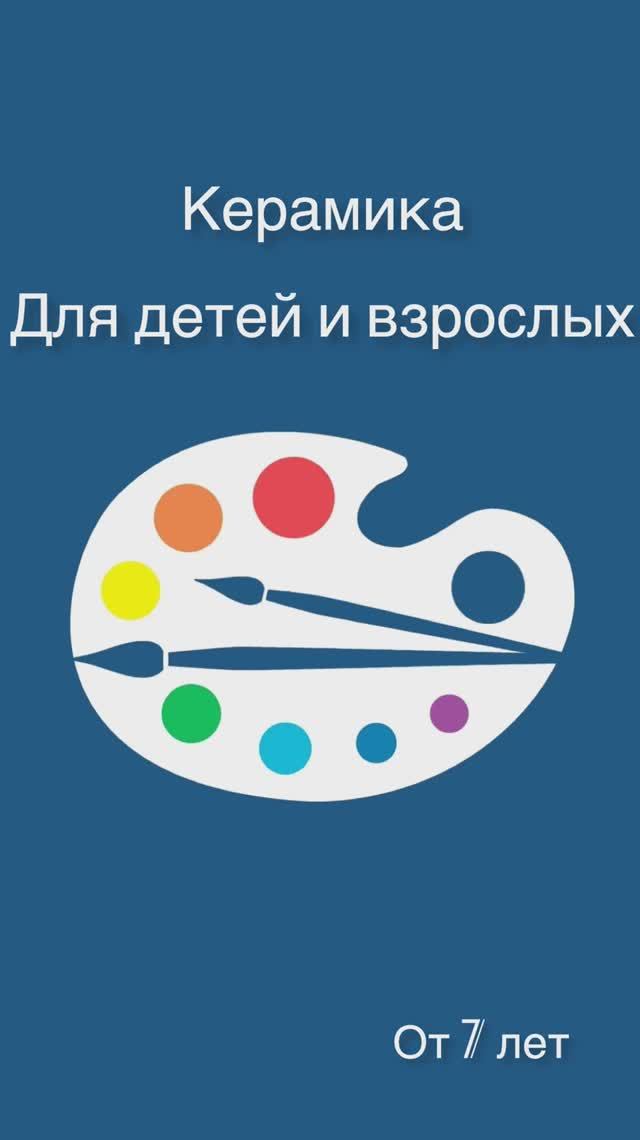 Керамика для детей и взрослых