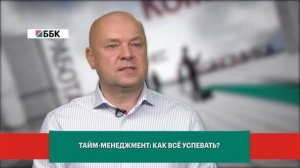 Тайм менеджмент:  как все успевать Александр Самойлов  в офисе?  Наш эксперт