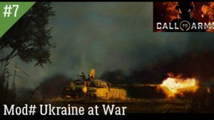 ★СПЕЦИАЛЬНАЯ ВОЕННАЯ ОПЕРАЦИЯ ДЕНЬ7★Call to Arms★MOD Ukraine at War★Динамическая кампания за Россию★