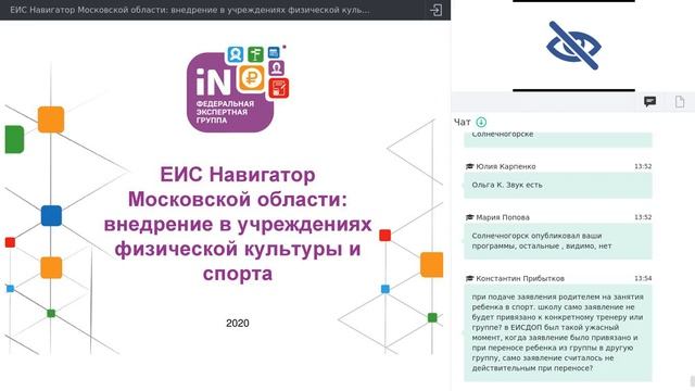 07. ЕИС Навигатор Московской области_ внедрение в учрежд. физической культуры и спорта [15.05.2020]