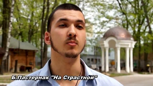 На Страстной  Борис Пастернак