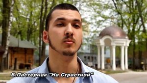 На Страстной  Борис Пастернак