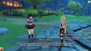 Просьбы жителей II/День 8/Свободные приключения #57/ Genshin Impact