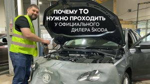 Почему нужно проходить ТО у официального дилера? Плановое техническое обслуживание Шкода