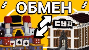 ОБМЕН БАЗАМИ В МАЙНКРАФТЕ | MineShield 2