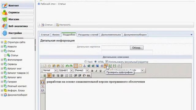 Проверка орфографии. Часть 1. 1С-Битрикс (32/49) смотреть онлайн
