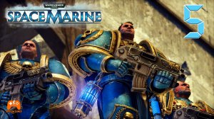 Warhammer 40 000 Space Marine #5 ► Манёвры