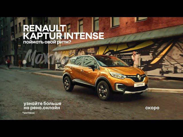 Renault Kaptur Intense