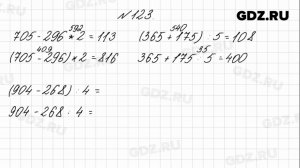 № 123 - Математика 4 класс 1 часть Моро