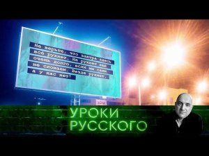 "Захар Прилепин. Уроки русского": Урок №108. Как провели мы этим летом