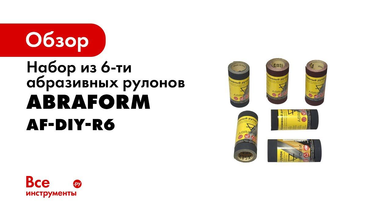 Шлифовальные рулоны ABRAFORM