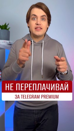 Как купить подписку Telegram Premium дешевле