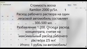Стоимость обработки воском авто после мойки