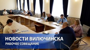 Состоялось рабочее совещание под руководством главы ВГО с представителями управляющих компаний