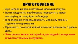 Лук, чеснок, хрен и мед от пневмонии. Пошаговый рецепт.