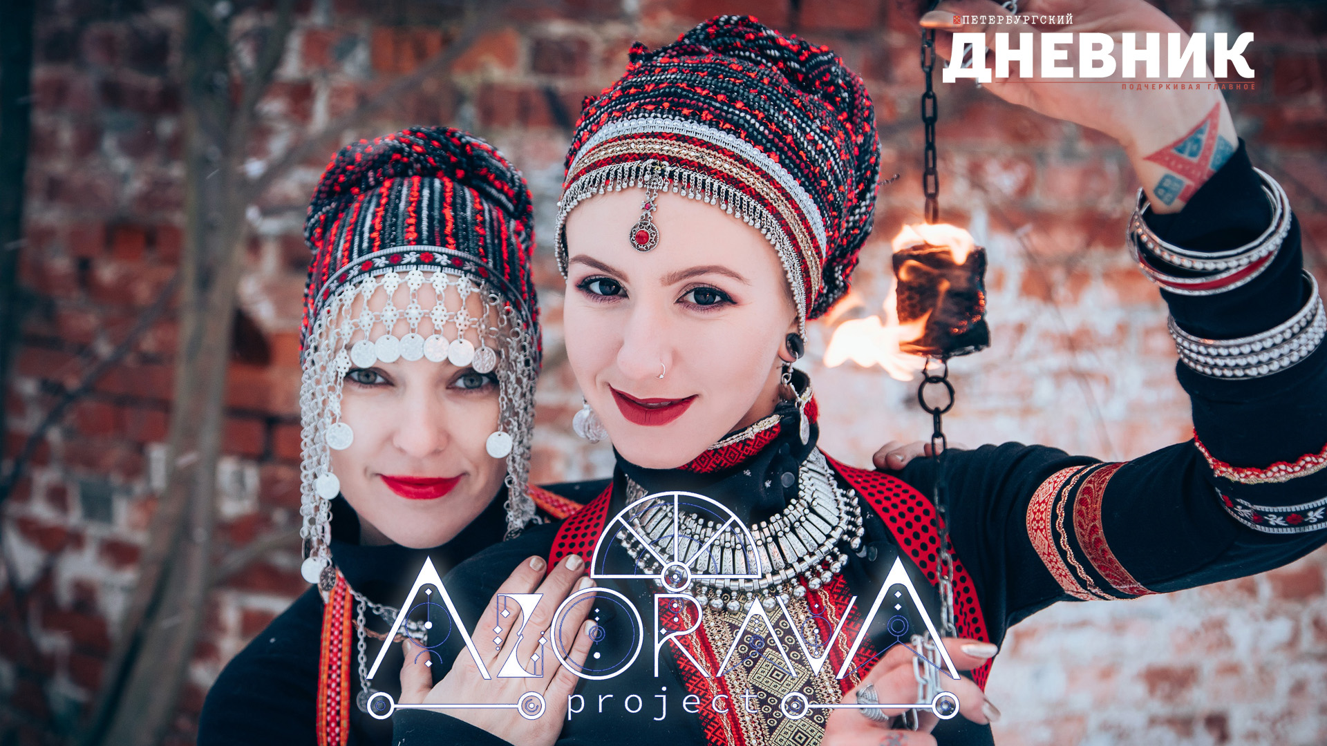 Азорава project - Когда есть возможность выразить свою внутреннюю красоту – это про любовь