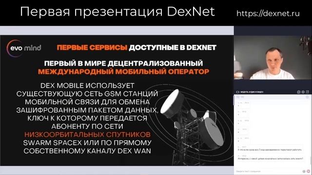 Первая презентация DEXNET. Старт продаж DEXNODE