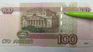 Цена до 1000 рублей. Банкнота 100 рублей 1997 года.