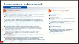 Модуль 3. Профилирование и профильная группа