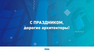 1 октября - Всемирный день архитектуры