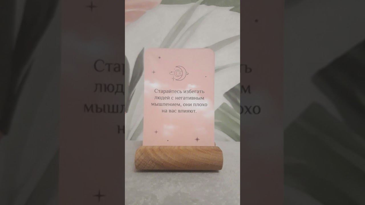 Сообщение от Вселенной✨ #shortvideo #shorts #посланиеотвселенной #посланиевселенной