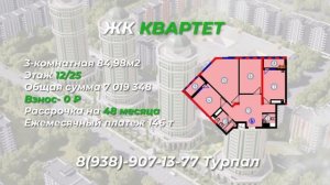 Жилой комплекс «Квартет» г.Грозный