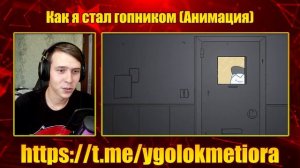 Как я стал гопником (Анимация) | РЕАКЦИЯ НА НАЙСА