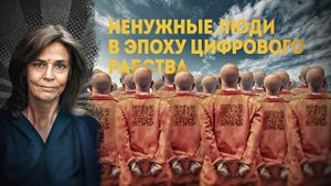 Великая перезагрузка поделит людей на 2 сорта