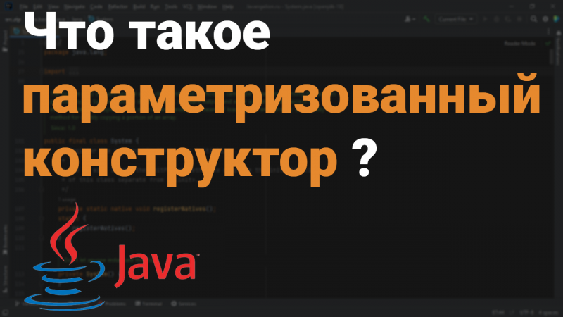 ?? Что такое параметризованный конструктор? ✅ Собеседование Java, Kotlin, Android Studio #Shorts