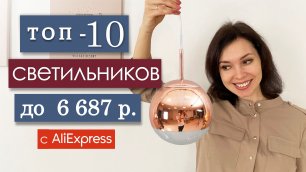 Обзор топ-10 самых удачных моделей светильников до 6 687 рублей