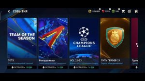 TOTS Ligue 1 обновление и рекордсмены новые задания FIFA Mobile 23 #fifamobile23 update