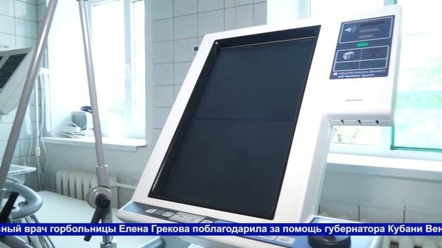 Врачи Кропоткинской городской  больницы получили новое оборудование.
