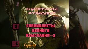 Цепные взыскатели и судебный отдел РОВД