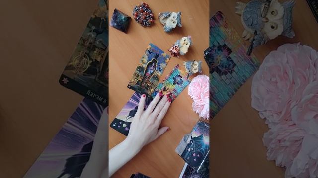Советы от Высших Сил. Что Вам нужно знать? Как лучше поступить? Таро/Ленорман онлайн.