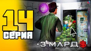 РИСК на 3KKK.... ВСЕ - ЛИБО НИЧЕГО 😭📛 ПУТЬ до 100 МЛРД на АРИЗОНА РП #14 (Arizona RP в GTA SAMP)