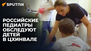 Осмотреть и направить на лечение: российские детские врачи приехали в Цхинвал