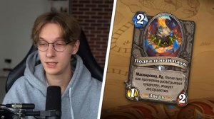 ? ЭТИ НЕЙТРАЛКИ ЛОМАЮТ ПАУЭРКРИП! | Обзор карт #4 | Hearthstone - Бесплодные Земли
