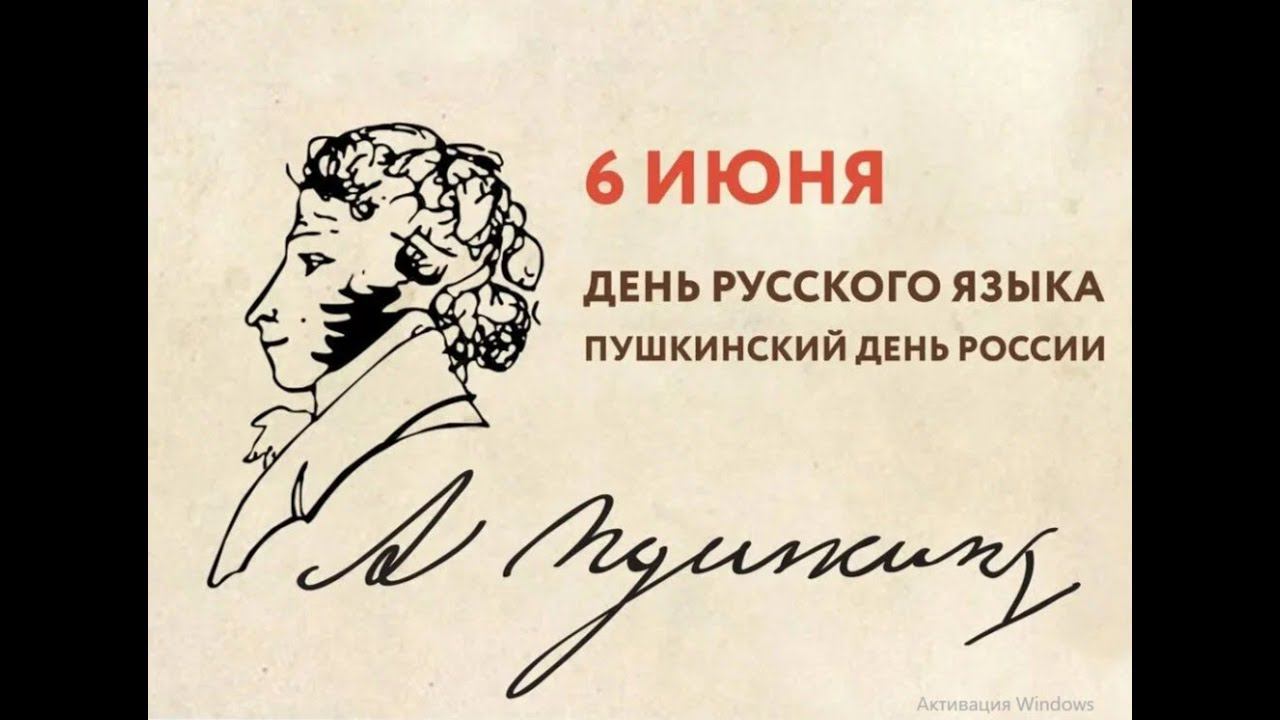 Что такое 6 июня. Что такое 6 июня. Что такое 6 июня. Что такое 6 июня. День пушкина.