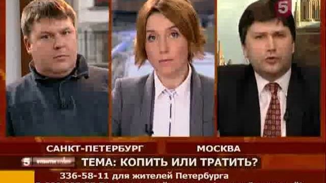 Копить или тратить?