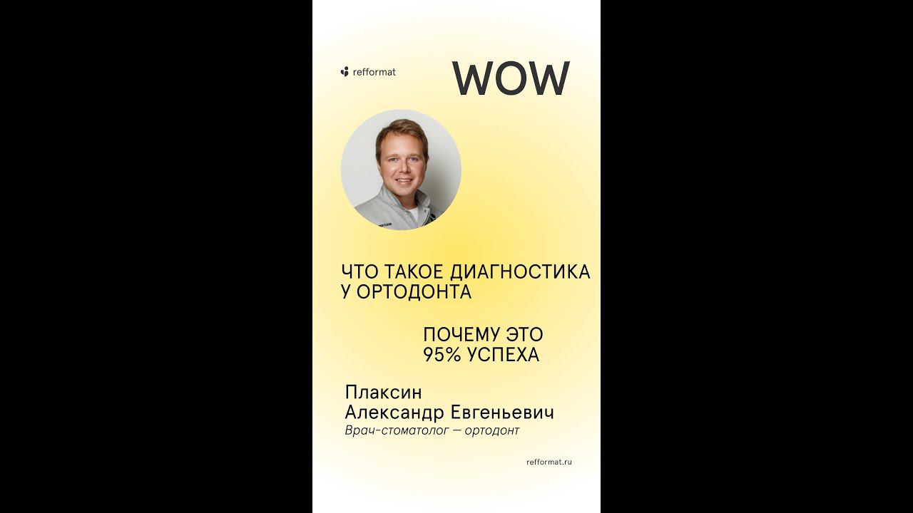Диагностика перед брекетами - почему это важно