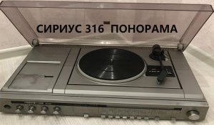 Радиола Сириус 316 панорама. Обзор после восстановления