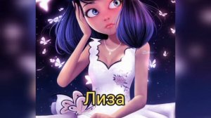 Какая ты Маринетт по имени? 🌸✨1 часть