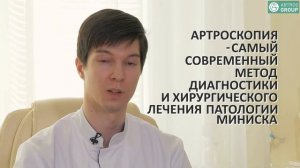 Травмы минисков  Лечение травм минисков