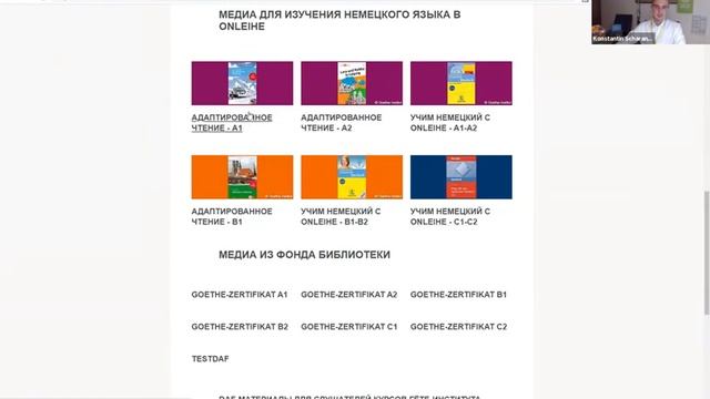 Предложения Гёте-Института для повышения мотивации к изучению немецкого языка
