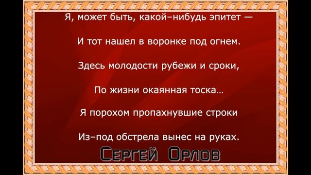 Руками огрубевшими от стали , Сергей Орлов ,Советская Поэзия  ,читает Павел Беседин