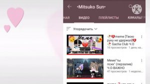 меме. во сколько лет я выйду замуж [гача лайф] (пиар)
