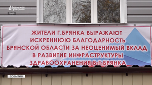 В луганской Брянке открылась восстановленная брянскими строителями поликлиника