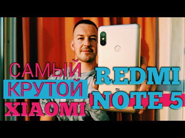 ПОЧЕМУ XIAOMI REDMI NOTE 5 САМЫЙ КРУТОЙ. 2 НЕДЕЛИ ИСПОЛЬЗОВАНИЯ. ЧЕСТНЫЙ ОПЫТ