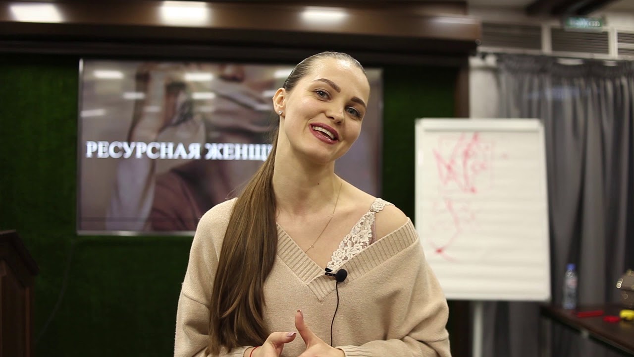 Отзыв с живого МК 'Ресурсная женщина' Анна Варакасина