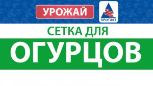 Установка шпалеры для огурцов